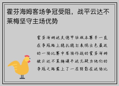 霍芬海姆客场争冠受阻，战平云达不莱梅坚守主场优势